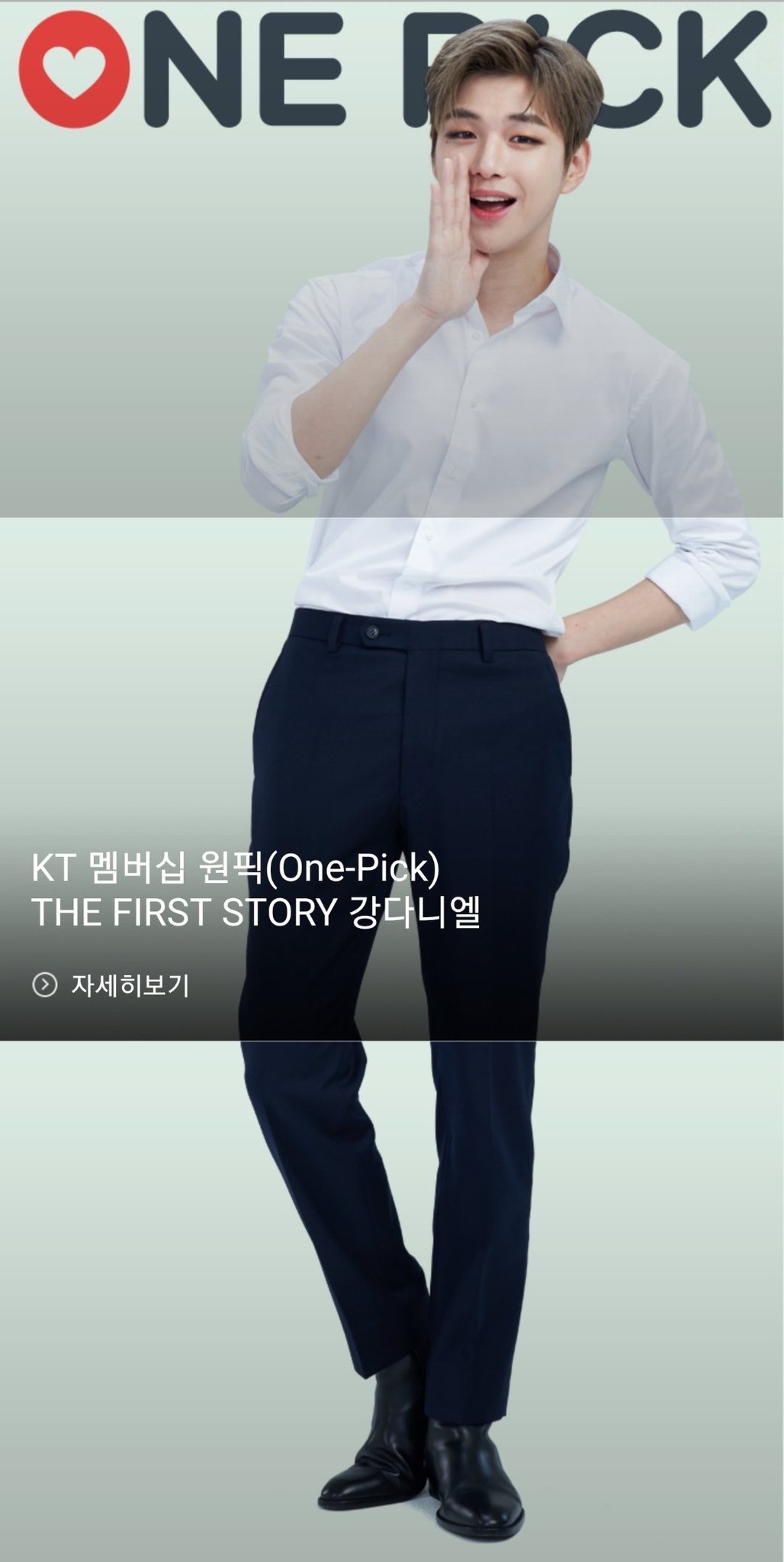 KT가 떠는 강다니엘 주접력 | 인스티즈