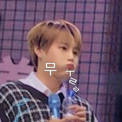 하성운 ㅋㅋㅋㅋ 팬들이 만든 짤 좀 봐 ㅋㅋㅋㅋㅋ | 인스티즈