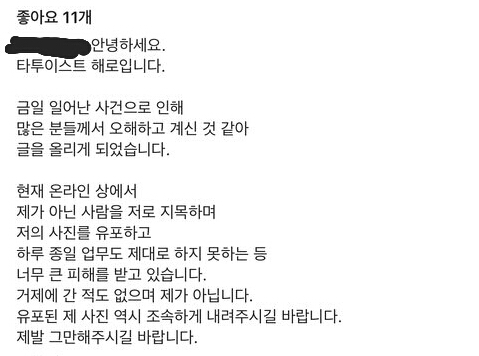 정국이 아니고 다른분이라고 추정된 타투이스트가 자기 아니라고 글올렸던데 | 인스티즈