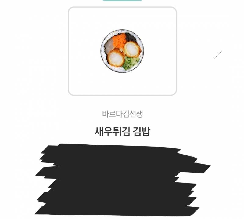 바르다 김선생 새우튀김 김밥 쿠폰 판매해요 | 인스티즈