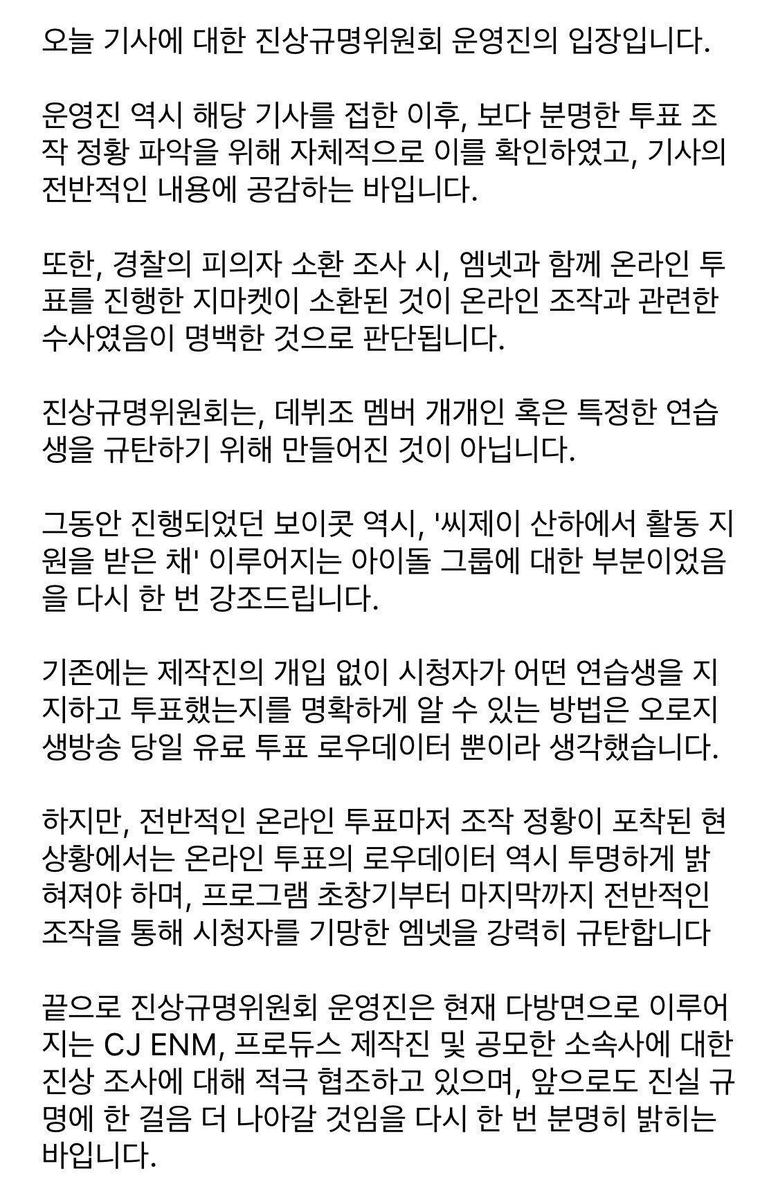 프엑 진상위 입장문 나왔다 | 인스티즈