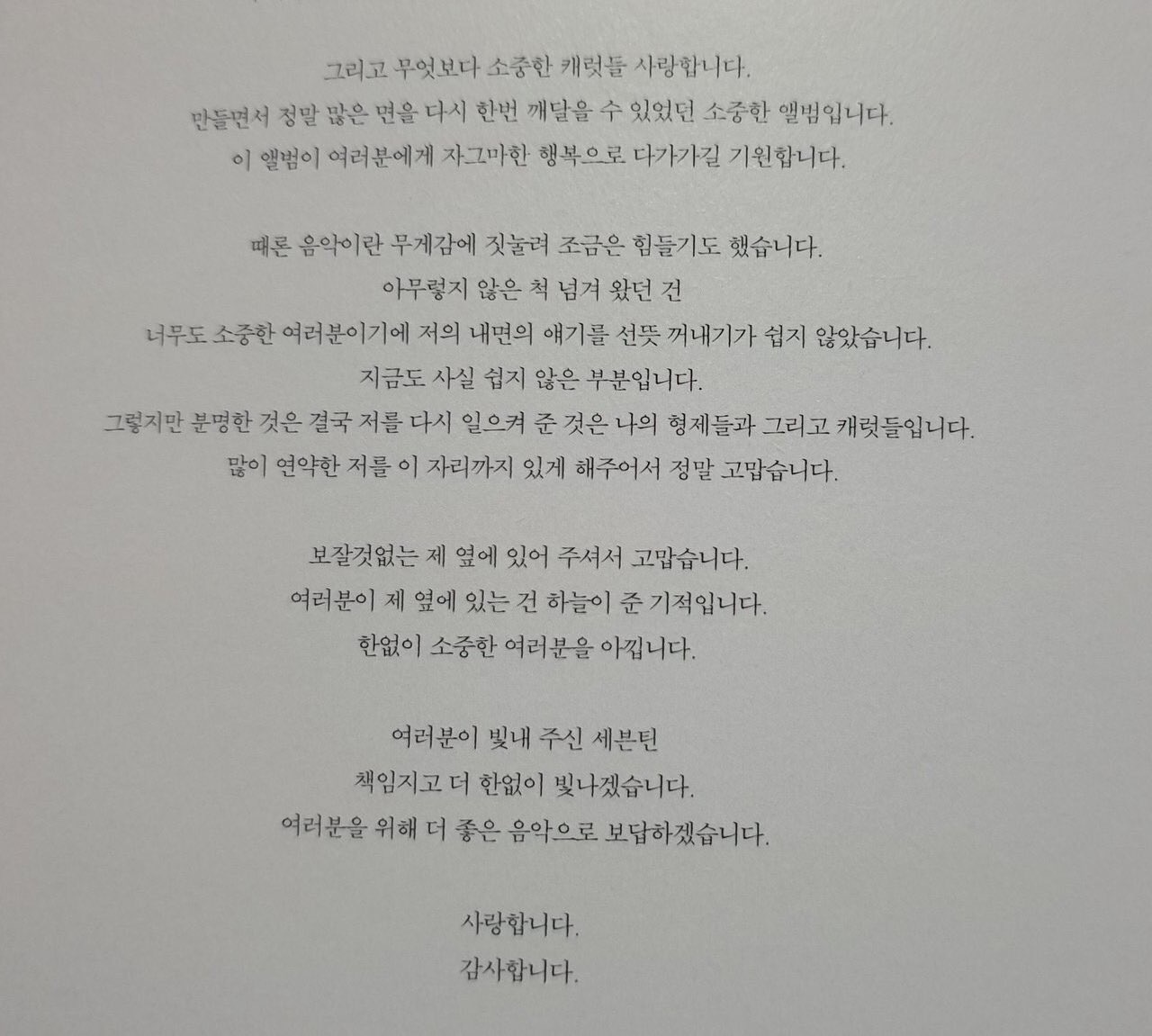 여러분이 빛내주신 세븐틴 책임지고 더 한없이 빛나겠습니다 | 인스티즈