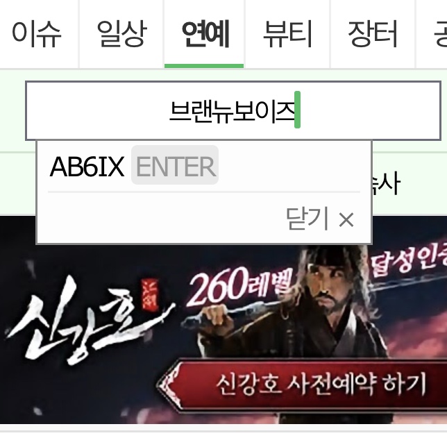 그거 아냐고 아직도 독방 검색창에 브랜뉴보이즈 치면 | 인스티즈