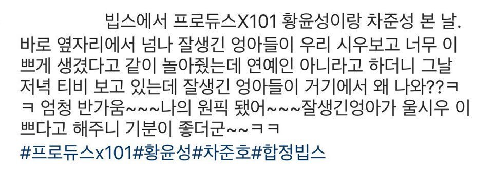 와 황윤성 차준호 팬들아 이거 봤어??? | 인스티즈