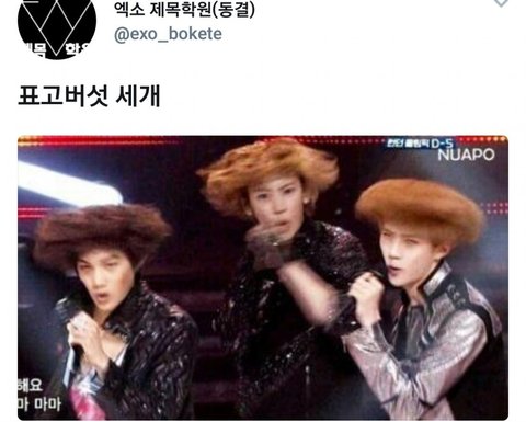 내가 좋아하는 엑소 트위터 그거 ㅋㅋㅋ큐ㅠㅠㅠ | 인스티즈