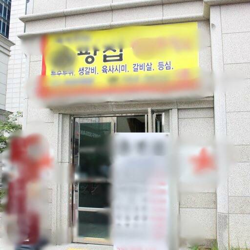 서울 영등포구에서 유명하다는 어느 소고기집...jpg | 인스티즈
