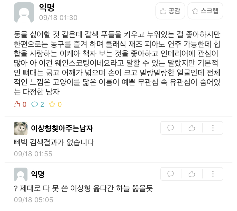 전설의 슈가 이상형글ㅋㅋㅋㅋㅋㅋ | 인스티즈