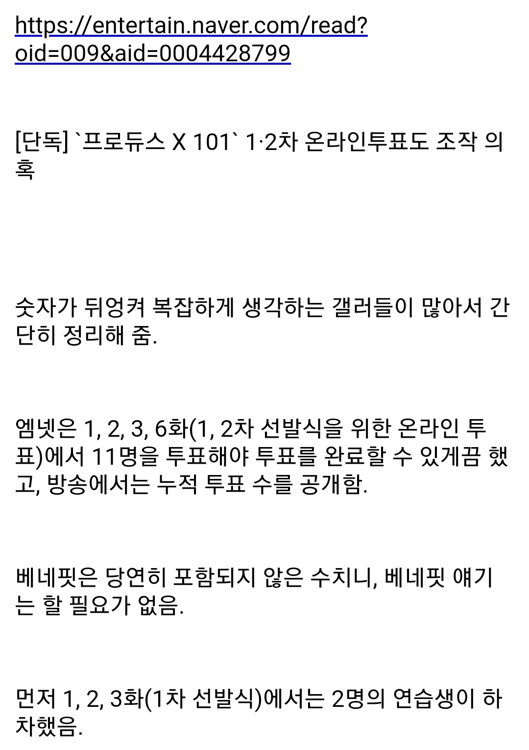 온라인투표수 안맞는거 베네핏이랑 하차랑 관련없는 이유 | 인스티즈