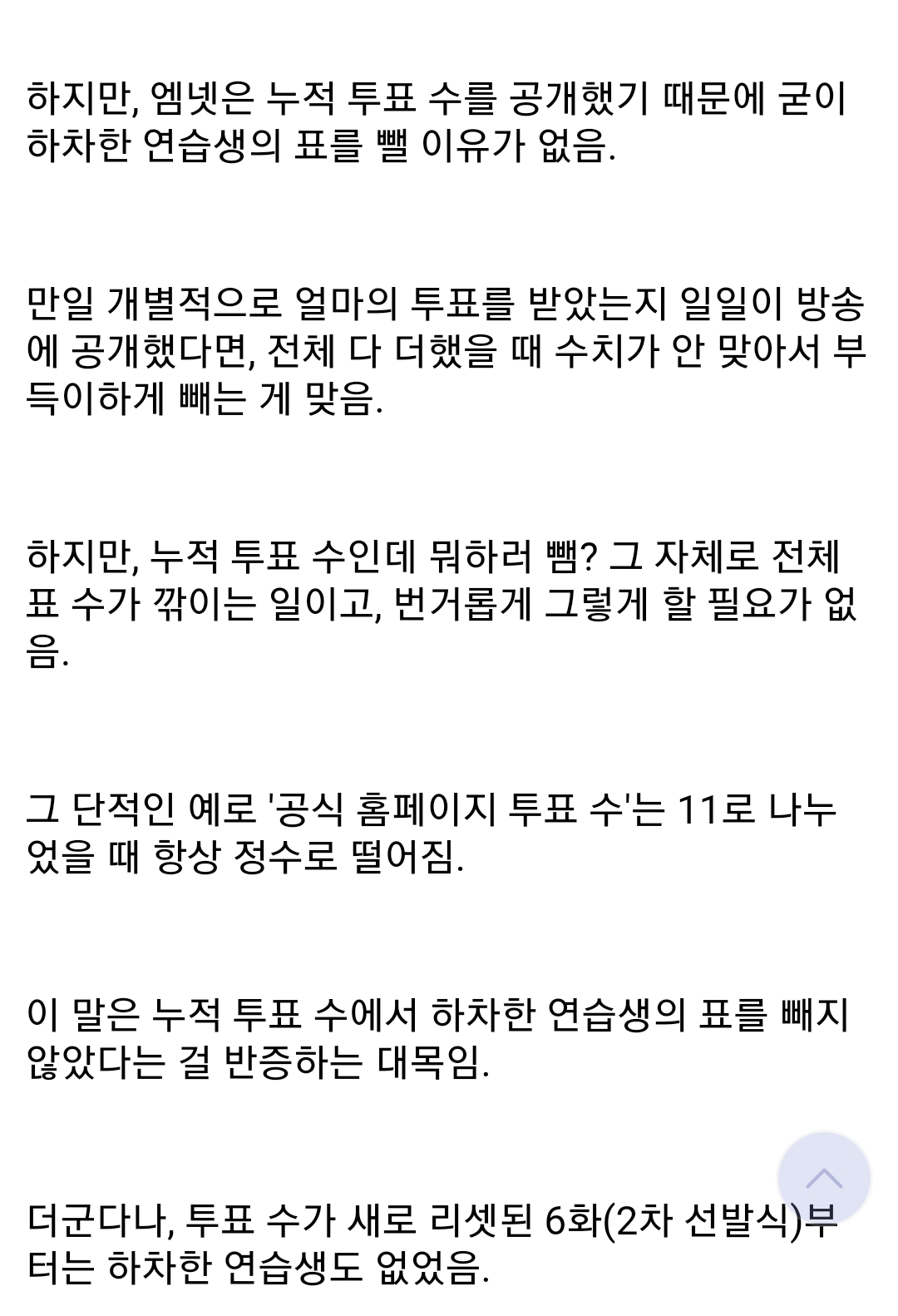 온라인투표수 안맞는거 베네핏이랑 하차랑 관련없는 이유 | 인스티즈