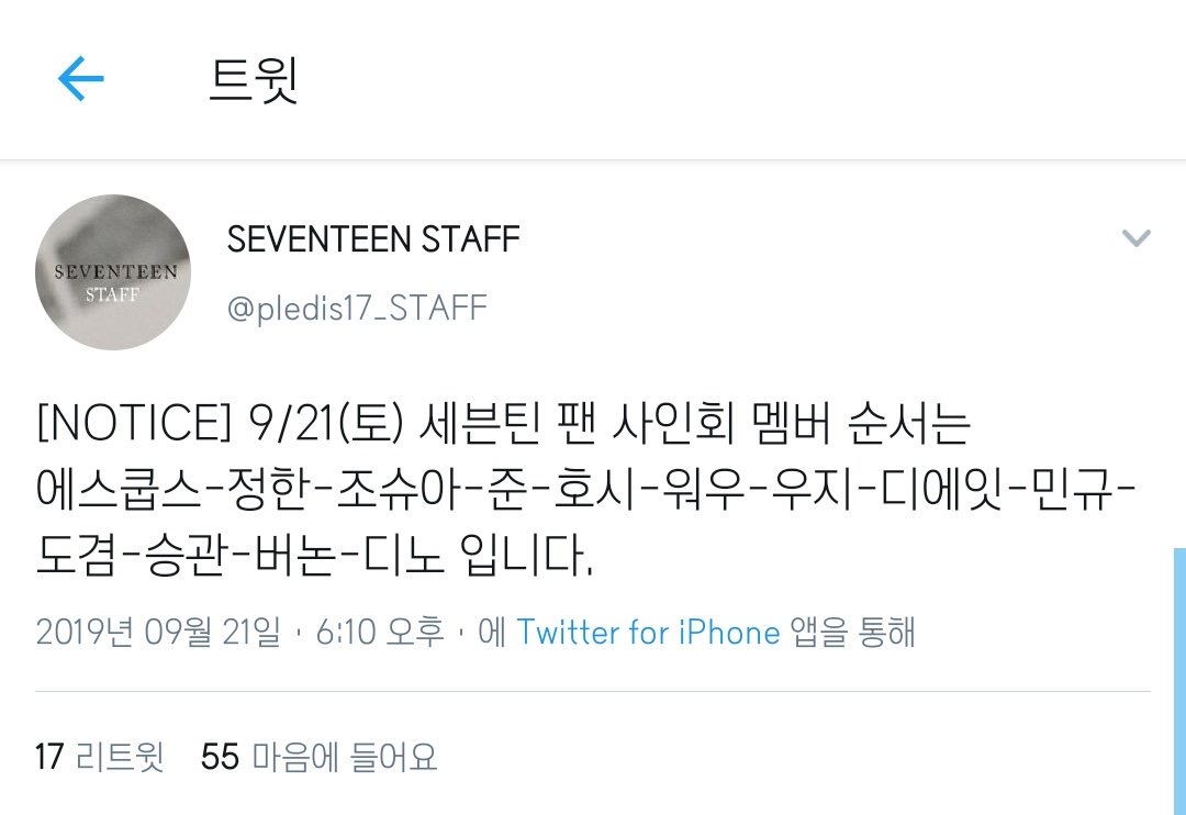 세븐틴 워 | 인스티즈