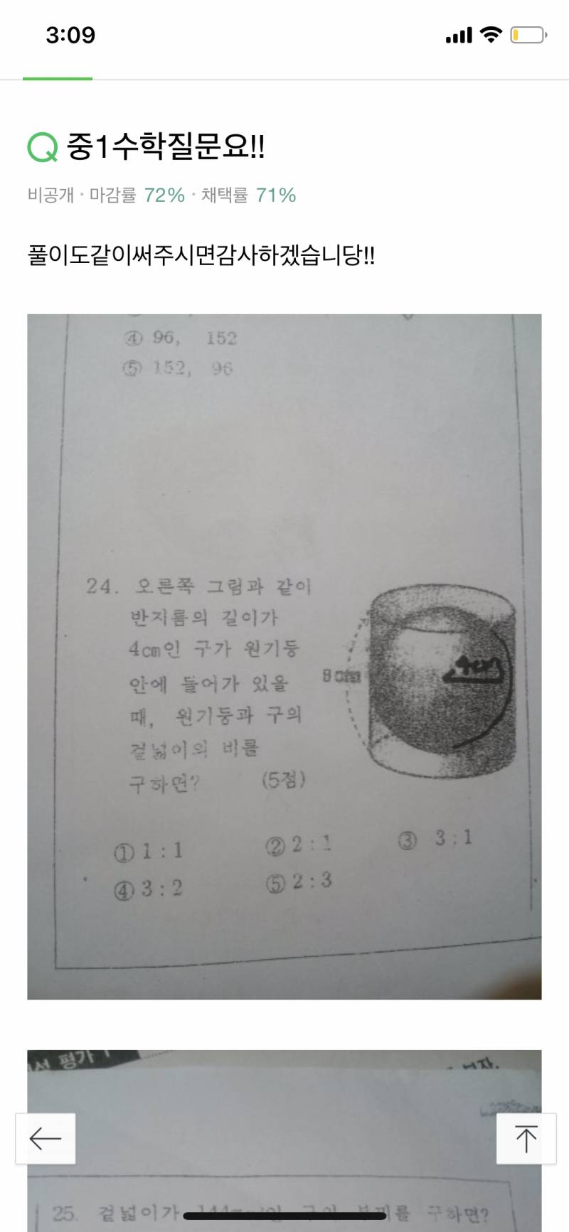 내가 지식인에 중1때 올린글들 보는데 중1 수학문제 지금 못품 아 | 인스티즈