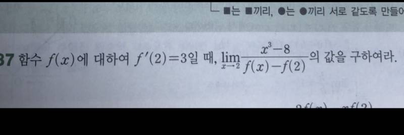 미분계수 문제 풀어주라ㅠㅠㅠㅠㅠ | 인스티즈