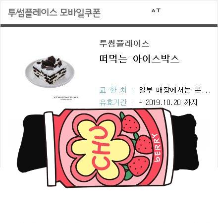 투썸 조각케이크 아이스박스 기프티콘 팝니다 | 인스티즈