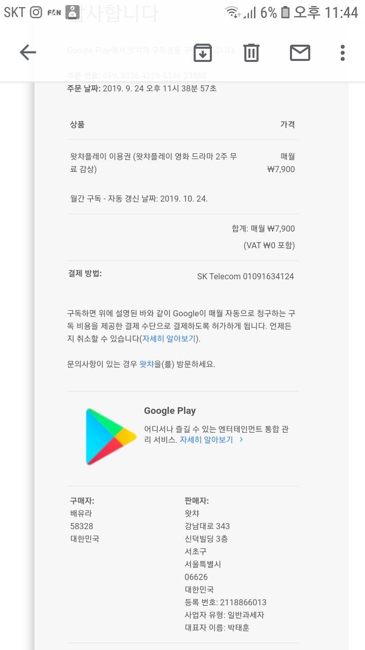 나이거 왓챠 설마결제된거야? | 인스티즈