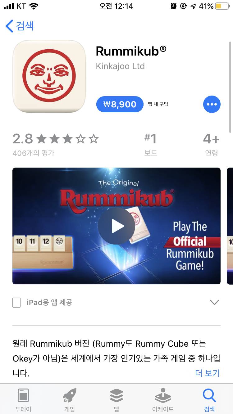 아이폰 유저들아 루미큐브 이거 사본사람? | 인스티즈