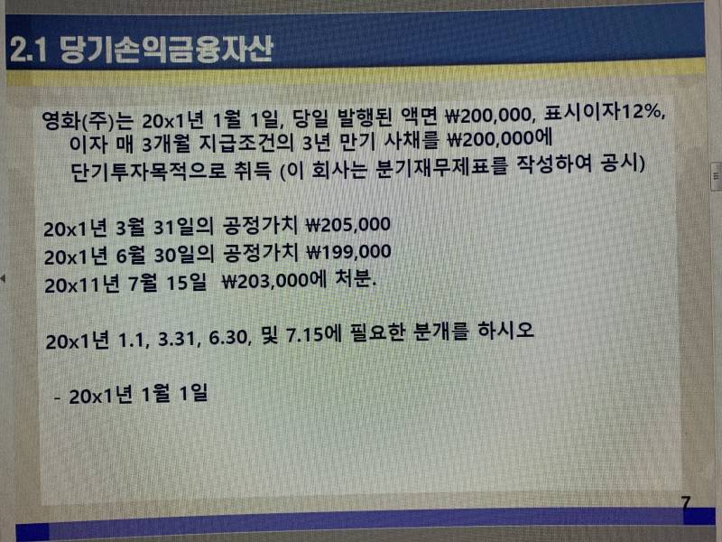 나 회계 조금 안다 하는 익들아 도와주라ㅜㅜ | 인스티즈