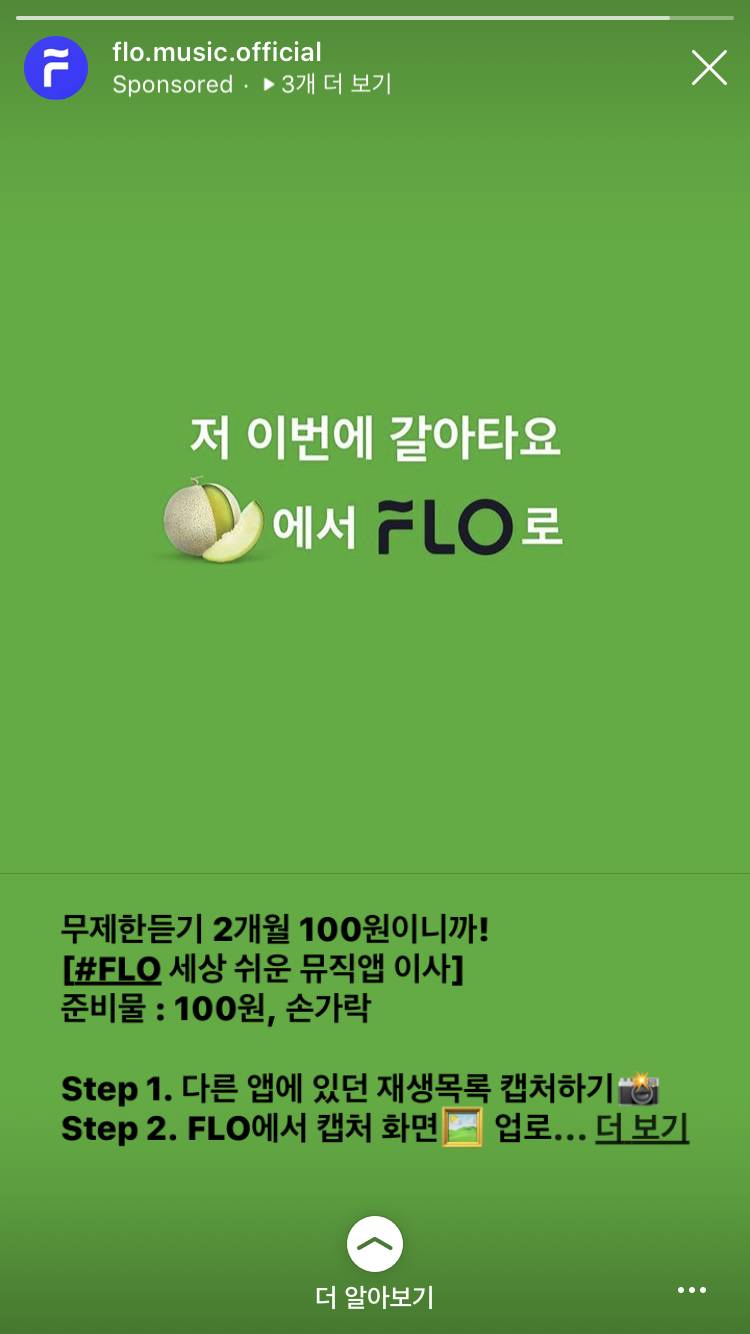 플로 광고 이래도 됨?ㅋㅋㅋㅋㅋ | 인스티즈