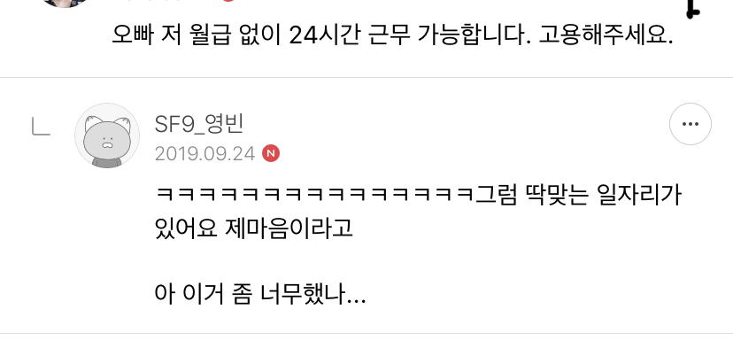 팬들 보고 자기 마음속에서 24시간 근무하라는 본진 | 인스티즈