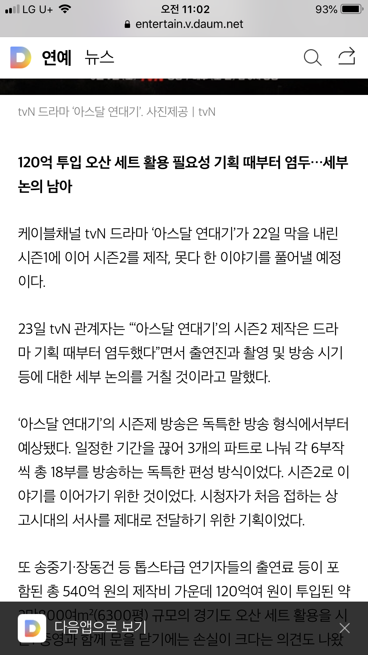 아스달 이거 시즌2 한다는 거지? | 인스티즈