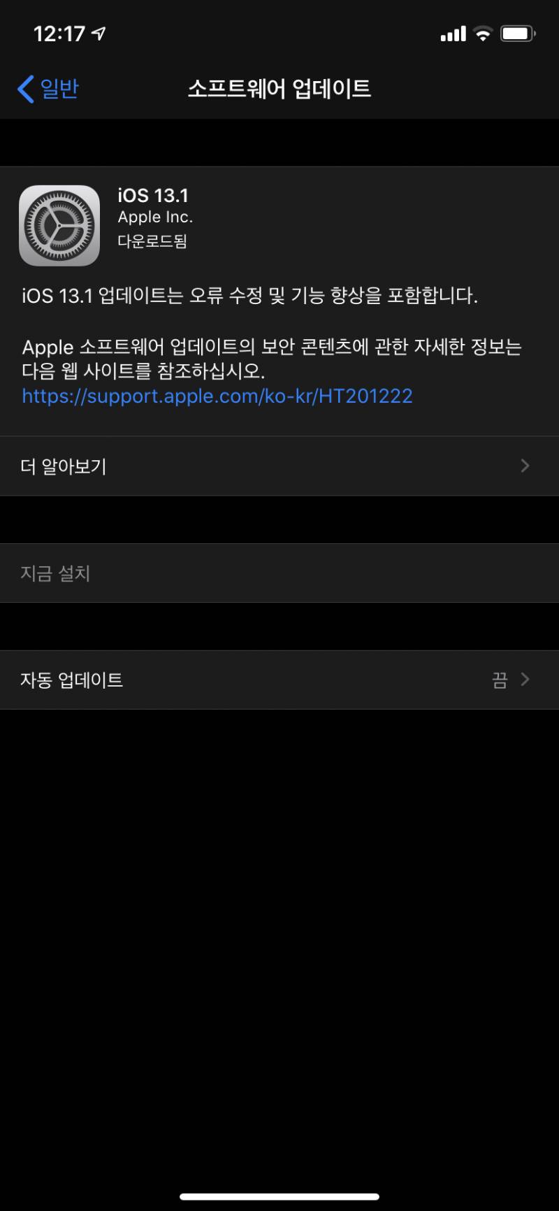 아이폰 업데이트 어떻게 해...? | 인스티즈