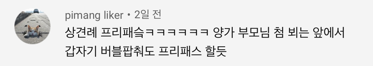 오마이걸 효정 데뷔 전 연생때 버블팝 춘 영상에 반응이 | 인스티즈