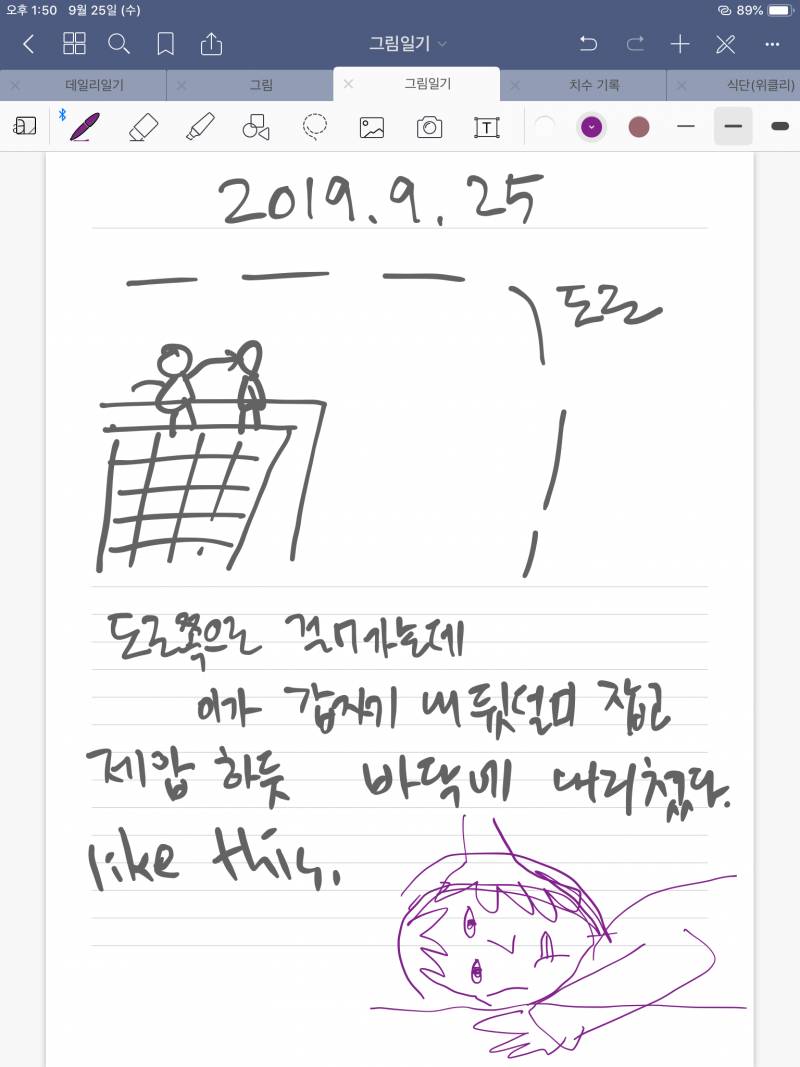 모두들 아이패드로 그린 그림일기 봐줘 ㅎㅎ | 인스티즈