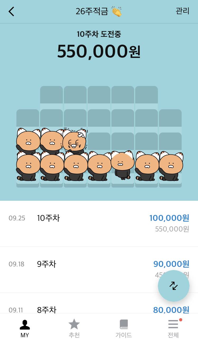 카뱅 26주적금 해지할래.... | 인스티즈