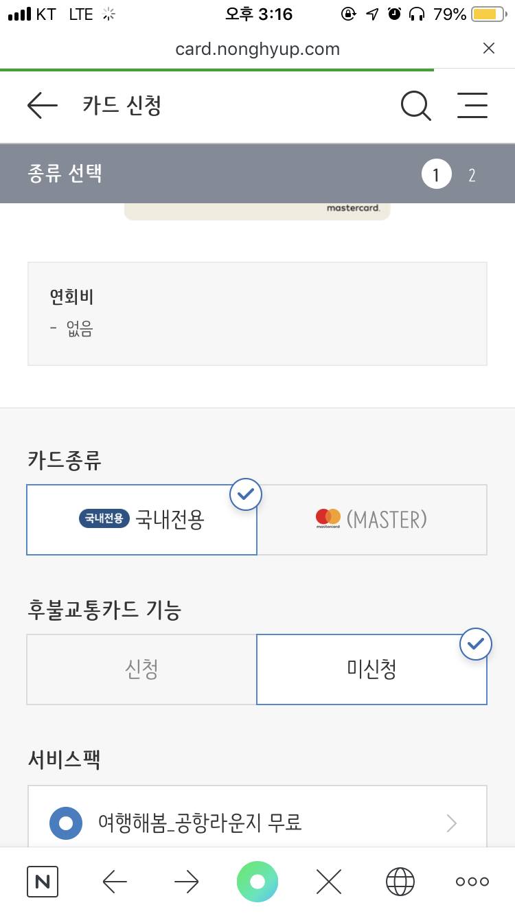 체크카드 만드는 중인데 뭐 눌러야돼? | 인스티즈