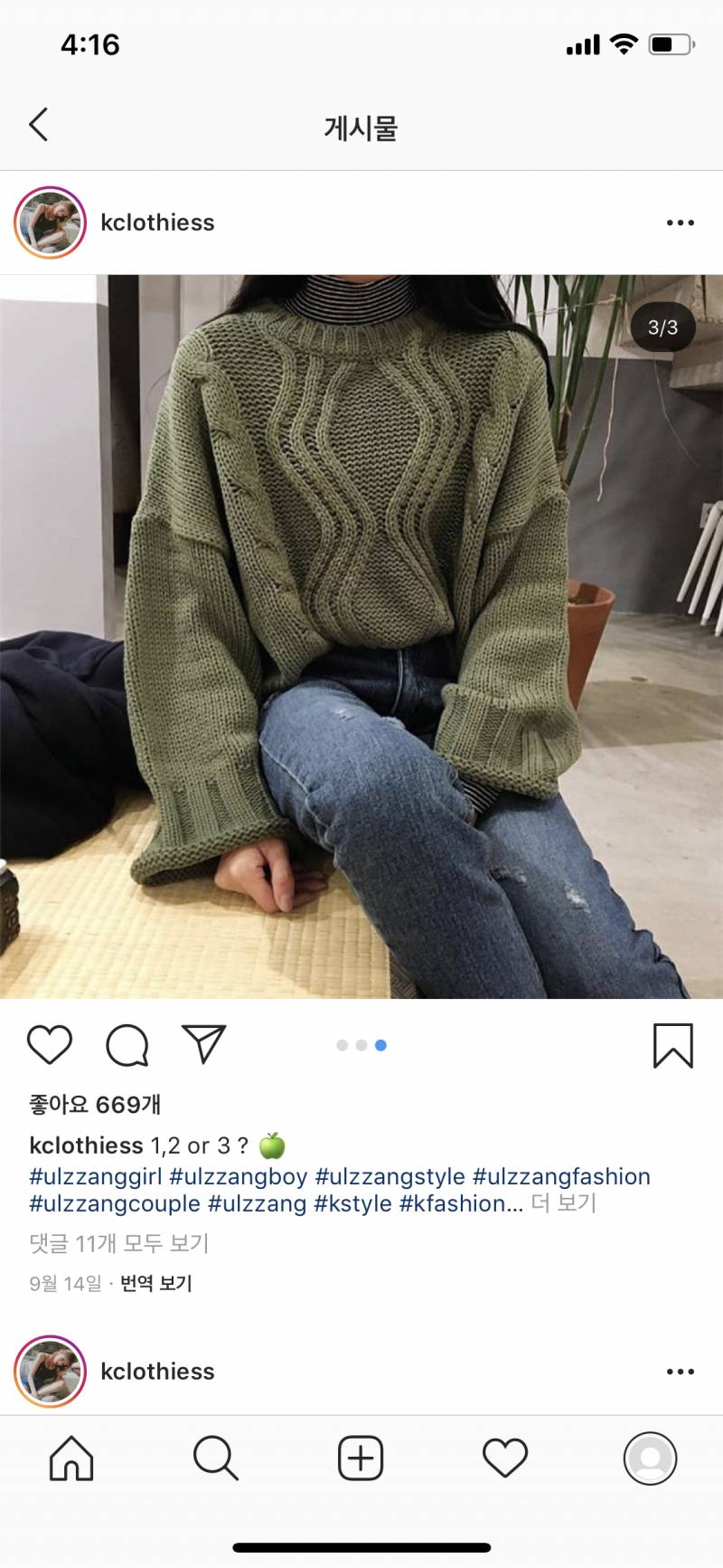 니트 레이어드 이렇게 하는 사람 많아..? | 인스티즈