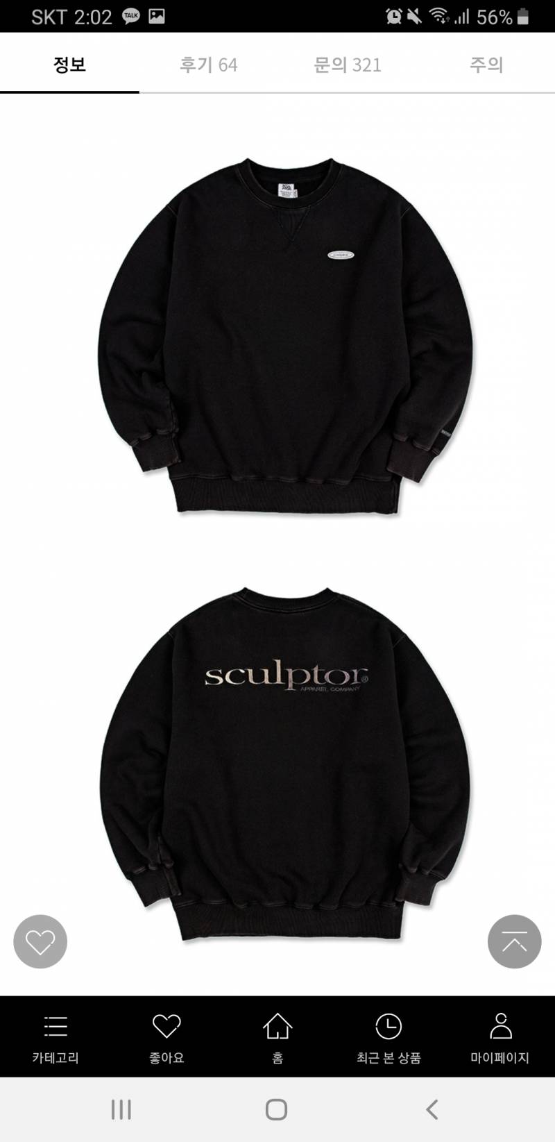 맨투맨 골라줄 익인 중간고사 대박난당1111222233333 | 인스티즈