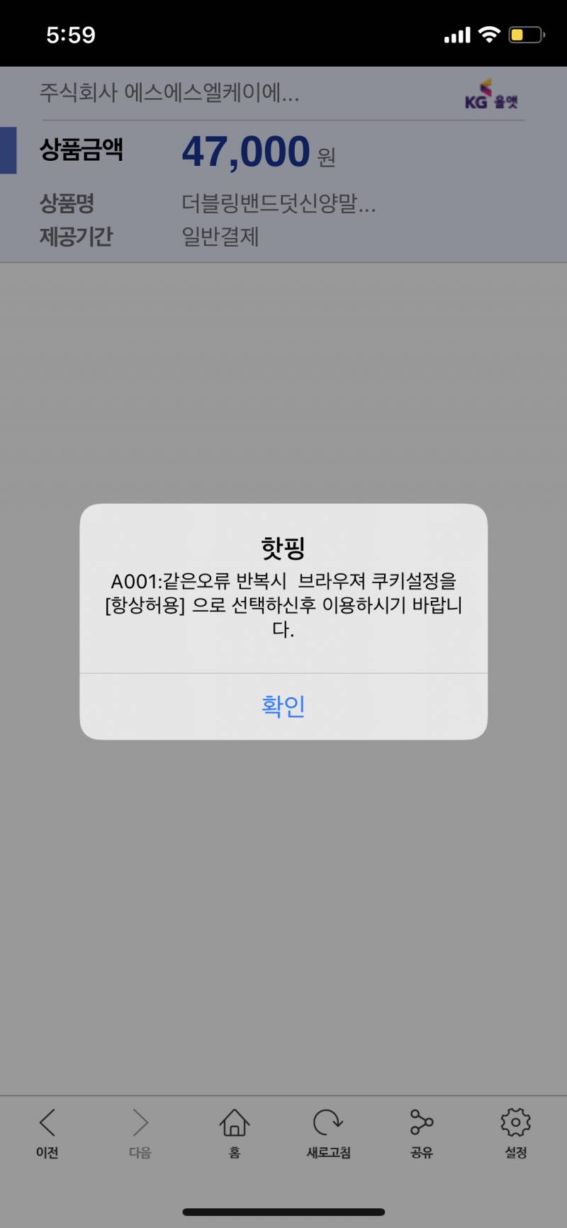 아이폰 쿠키설정 잘 아는 익 ㅠㅠㅠ? | 인스티즈