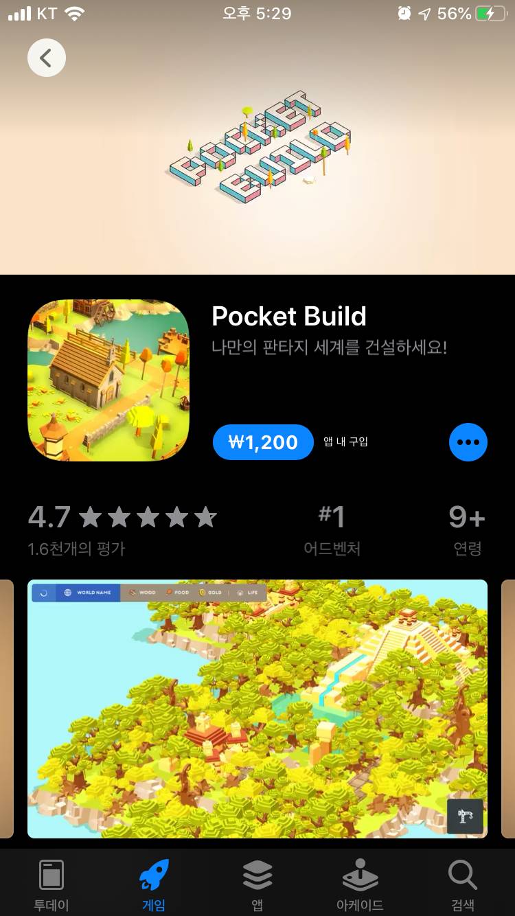 혹시 아이폰 익들 중에 이 게임 하는 사람 잇어??? | 인스티즈