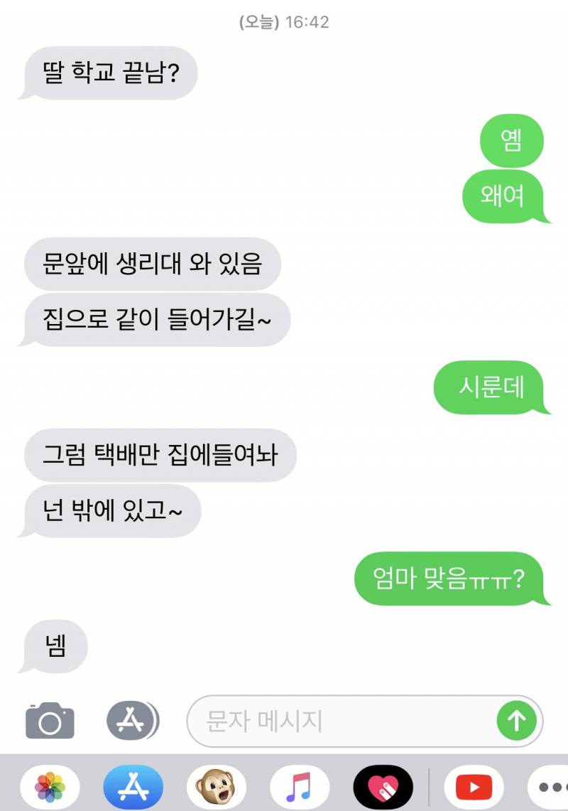 흑 울엄마 너무해 | 인스티즈