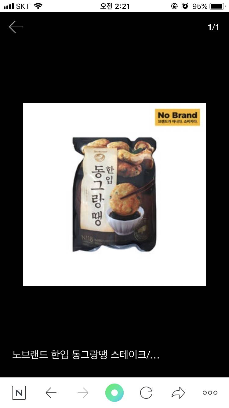 자취익들 제발 이 동그랑땡 사머거 | 인스티즈