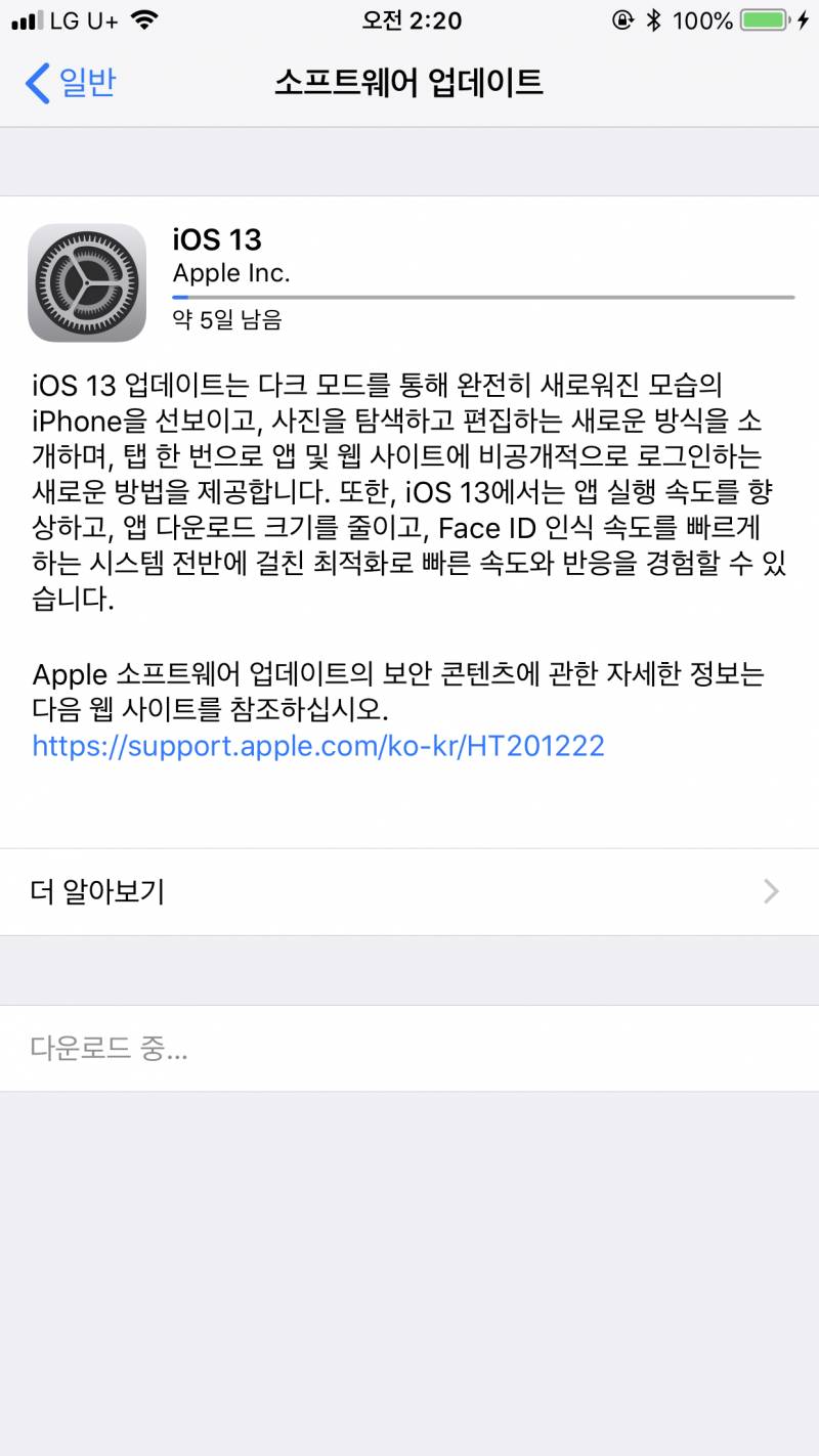 아이폰 업뎃 원래 이렇게 느렸어....? | 인스티즈