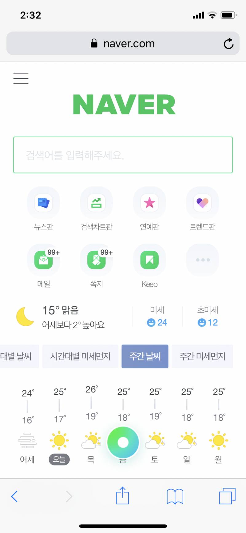 아 사파리 네이버 메인...내가 분명 옛날 버전으로 돌려놓고 쓰는데 | 인스티즈