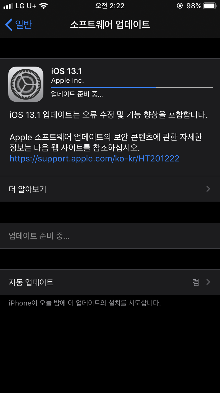 아이폰 업데이트 하는데 왜 멈춘 기분이지...? | 인스티즈