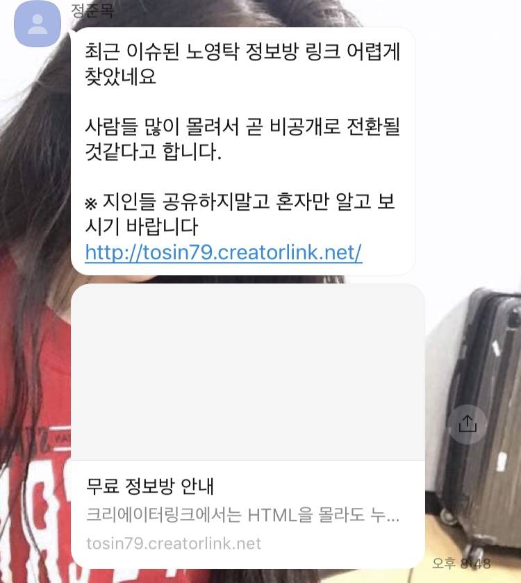 카톡으로 모르는사람이 이런거보내는데 | 인스티즈
