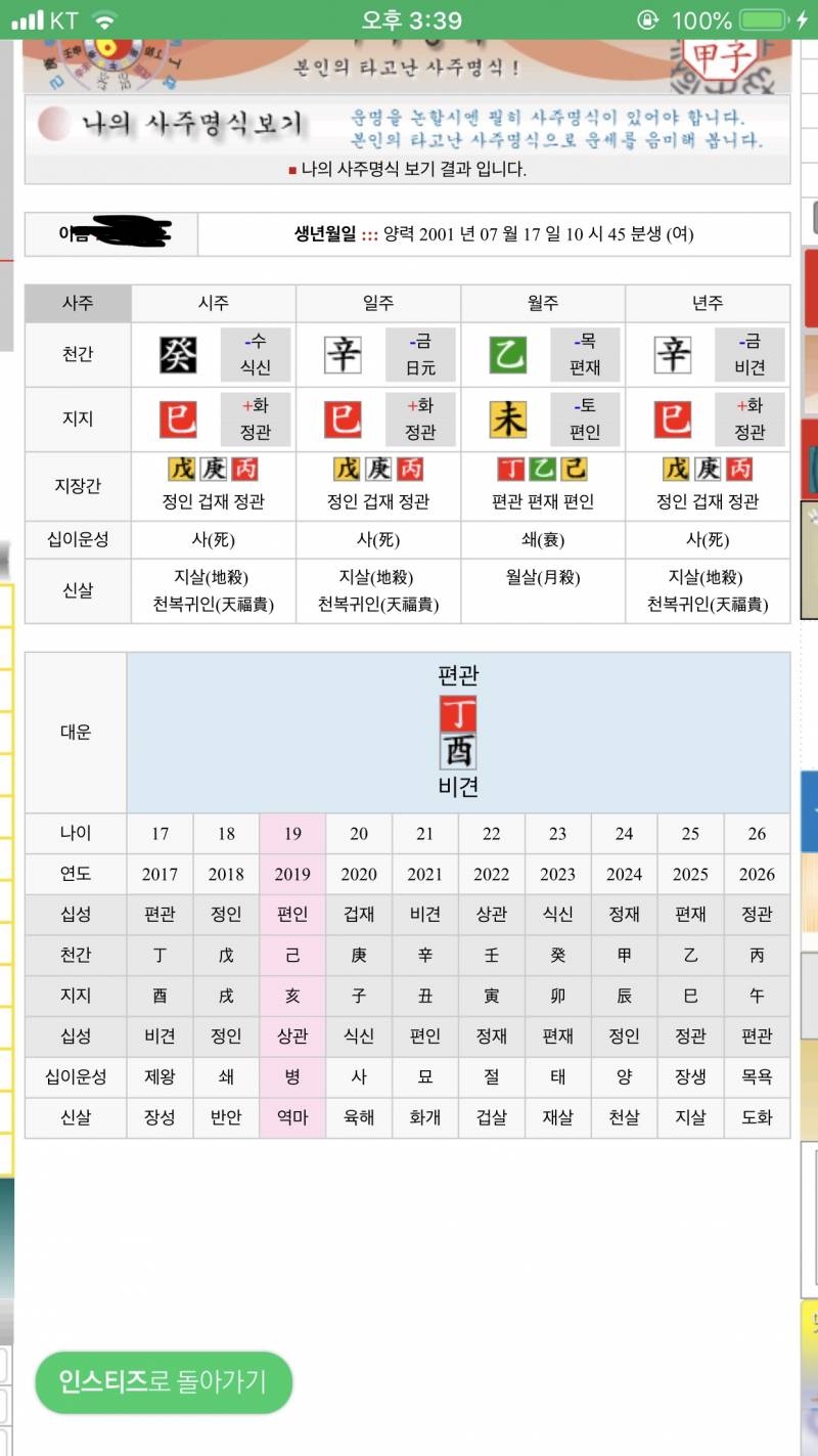 아무나 사주 봐주실분...!!!💕💕🙏🏻🙏🏻🙏🏻😇😇 | 인스티즈