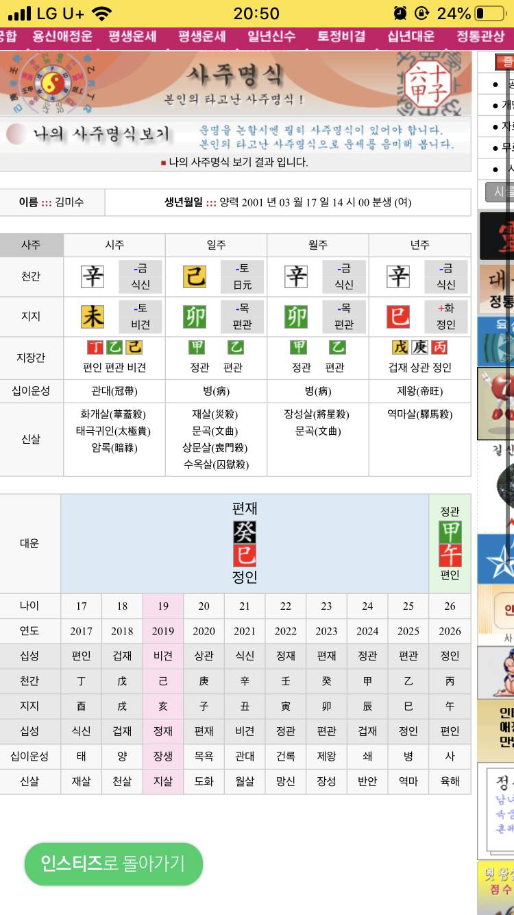 사주 봐줄 이쁘니들~!~!~!~? | 인스티즈