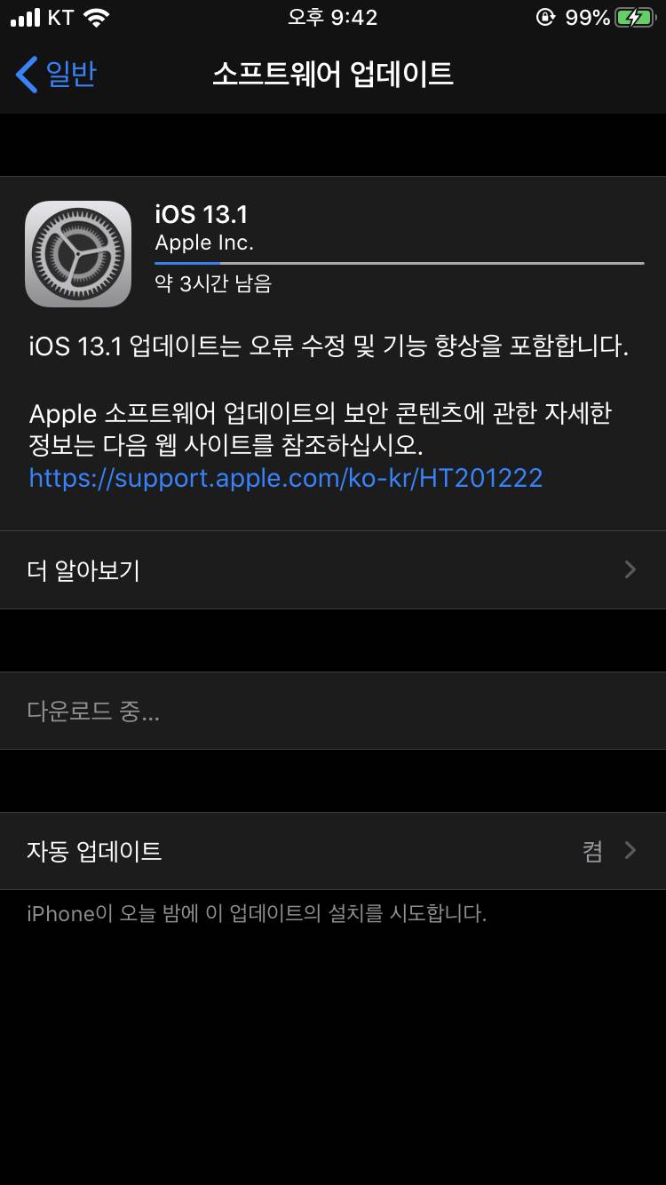 아이폰 업뎃 새벽 1시부터 했는데 아직도 3시간 ㅋㅋㅋ | 인스티즈