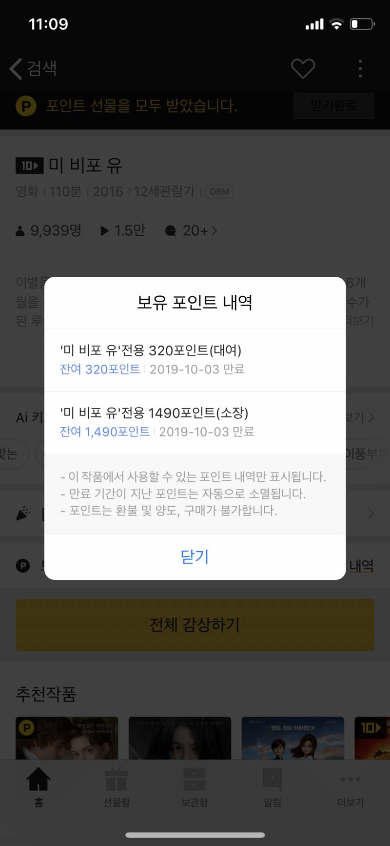 카카오페이지에서 영화 포인트 줬는데 | 인스티즈