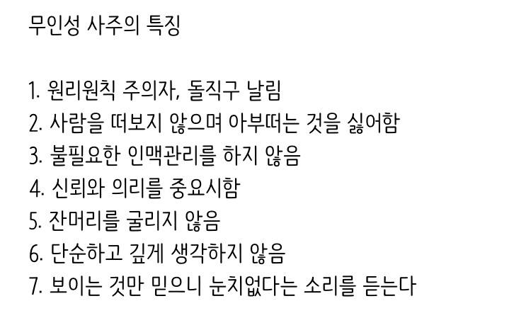 내 사주에 인성이 없는데 검색해보니까 | 인스티즈