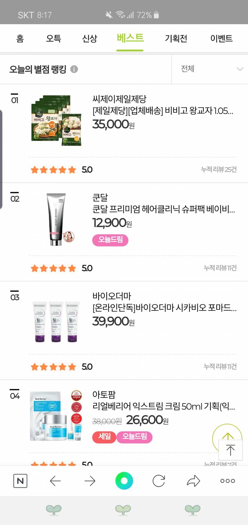 올리브영 리뷰베스트 보는데 1위가 비비고만두야 ㅋㅋㅋㅋㅋㅋㅋㅋ | 인스티즈