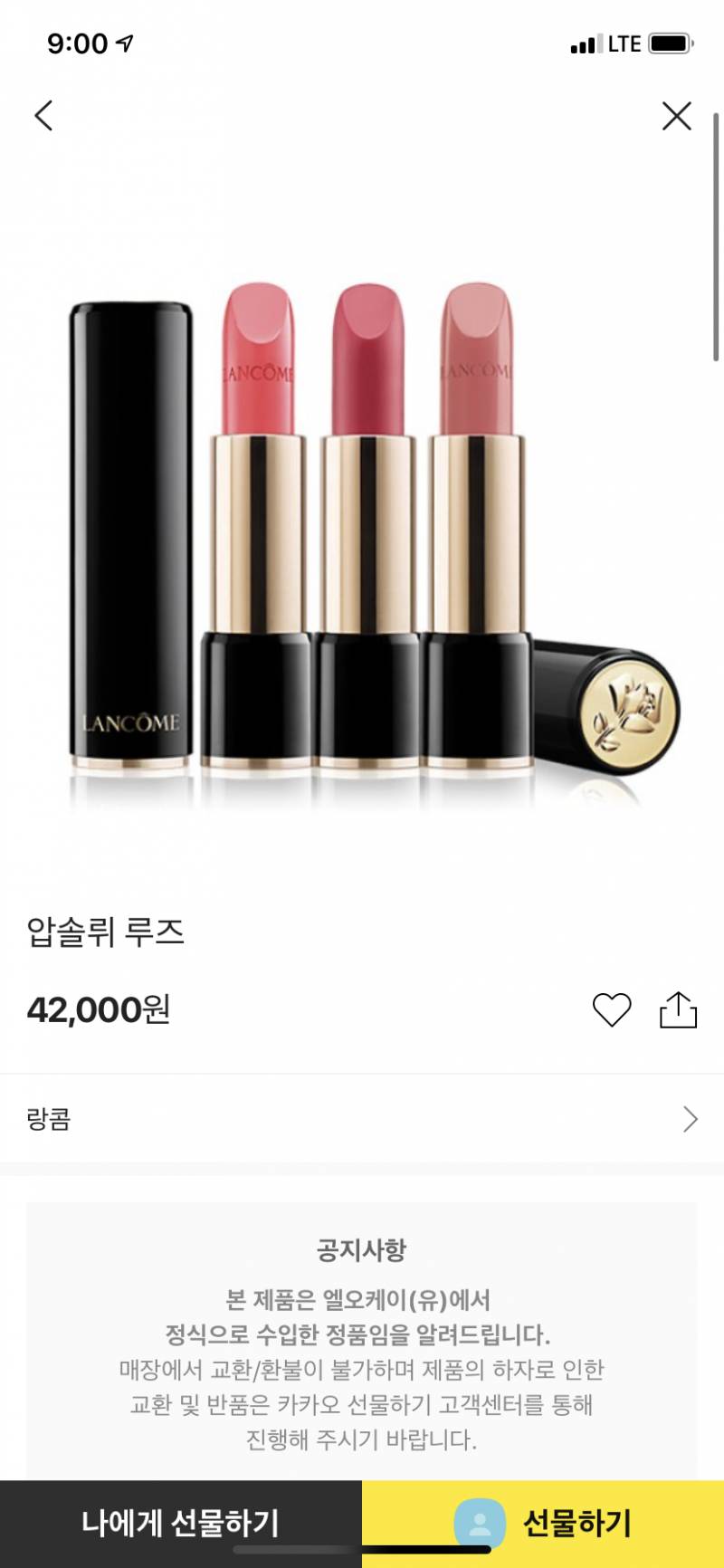 랑콤 립스틱 뭐가 더 좋아?? 1122 | 인스티즈