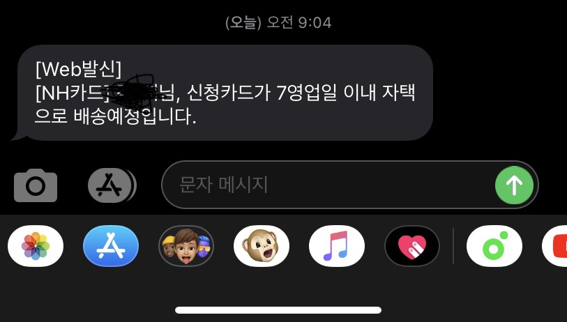 농협 이렇게 문자 왔는데 | 인스티즈