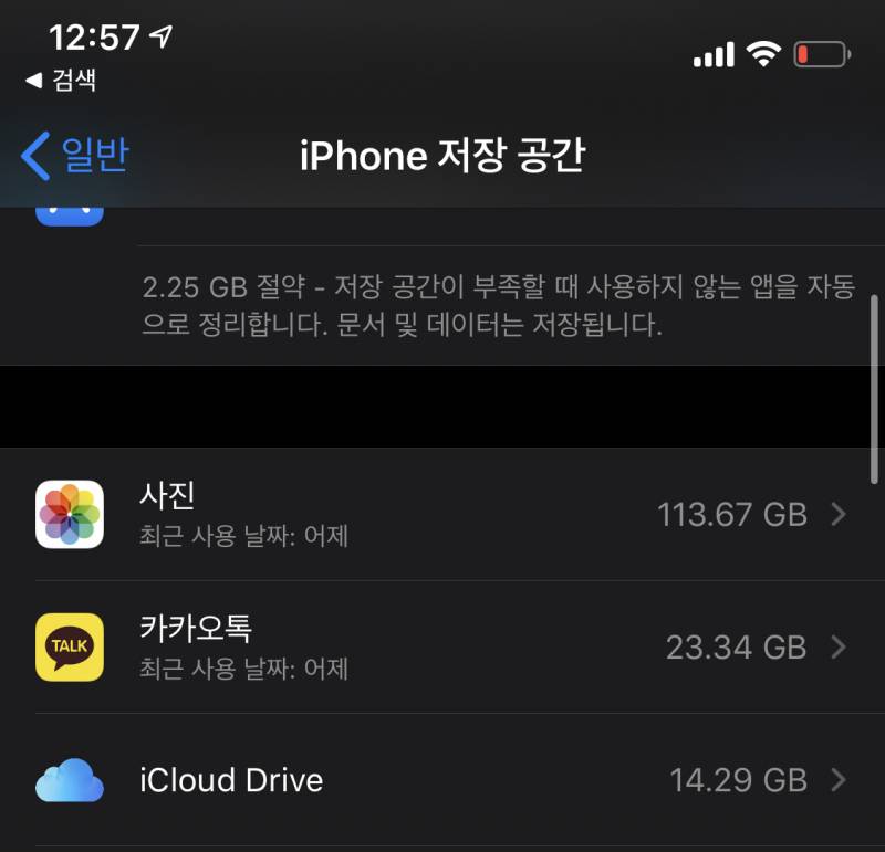 아이폰 저장공간에 아이클라우드 드라이브 이게 뭐야? | 인스티즈