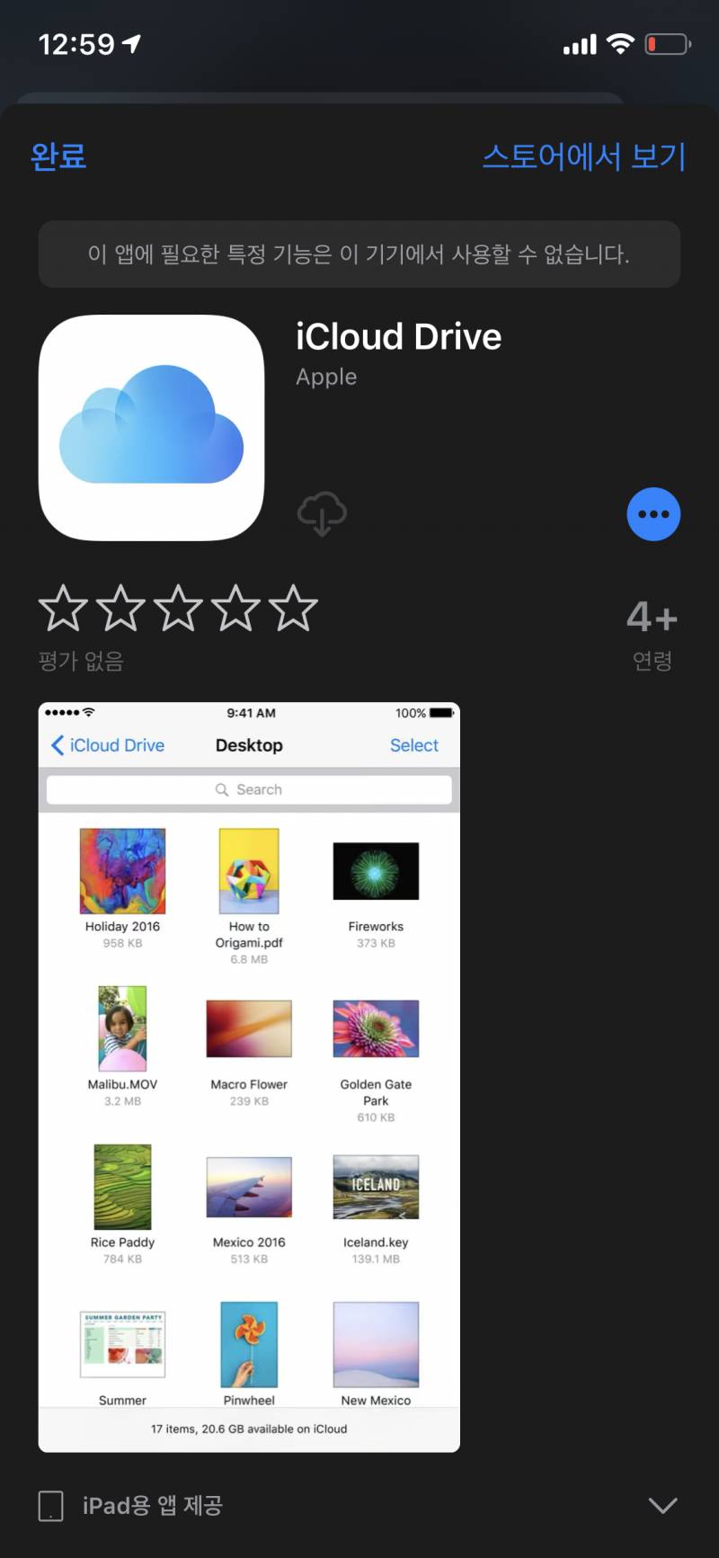 아이폰 저장공간에 아이클라우드 드라이브 이게 뭐야? | 인스티즈