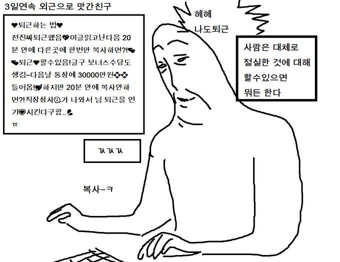 ❤퇴근하는 법❤ | 인스티즈