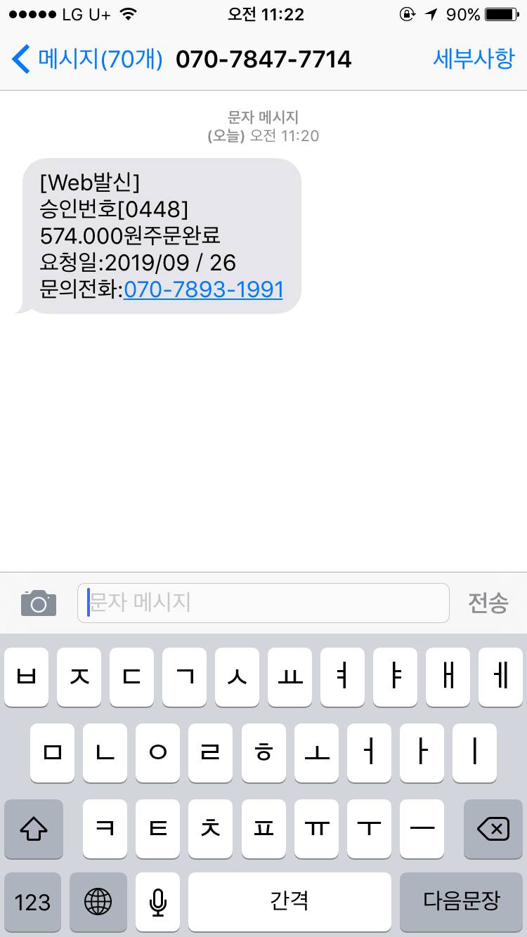 나 지금 이런 문자 받았는데 보이스피싱이야? | 인스티즈